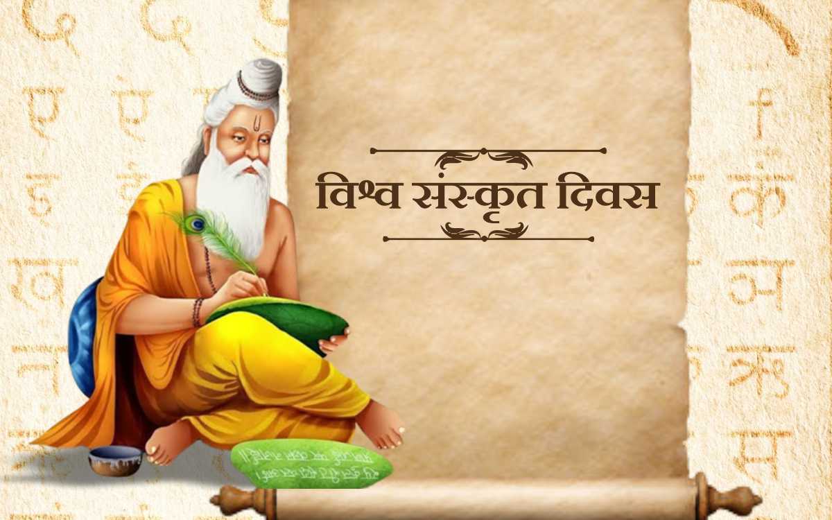 World Sanskrit Day : Date, Significance, History, Wishes & Images